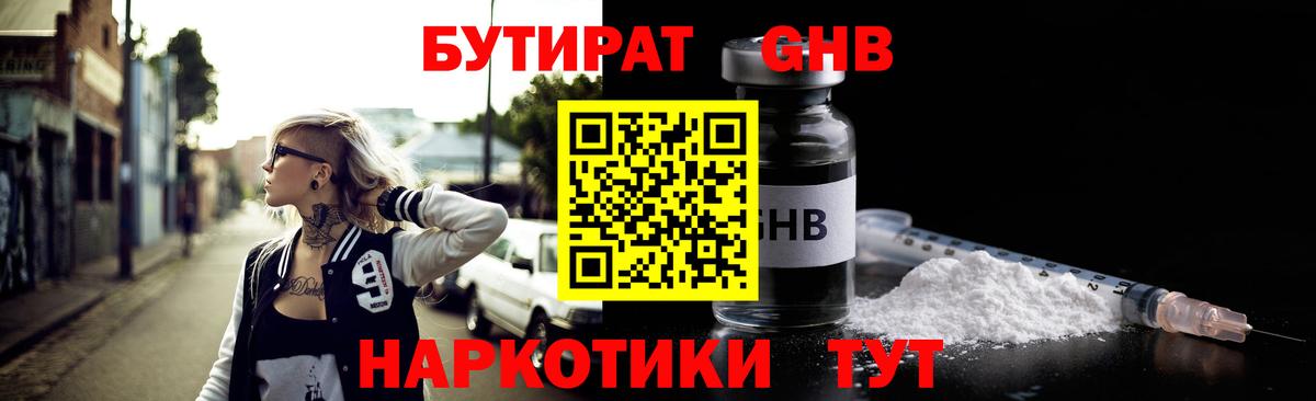 Бутират вода  Вход с VPN  Люберцы 