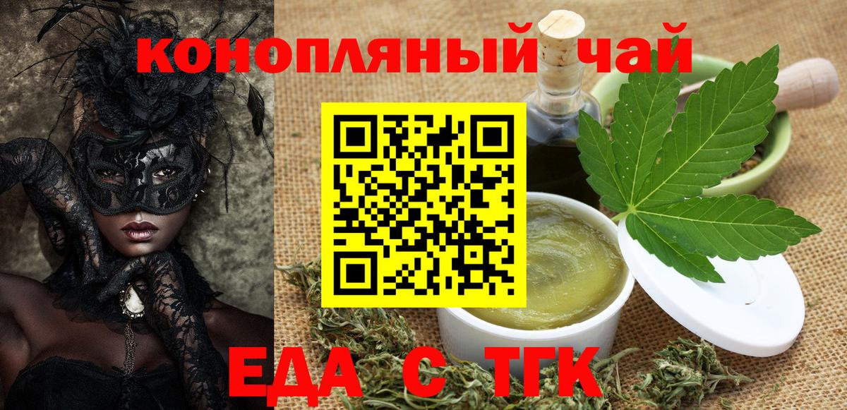 Еда ТГК конопля Люберцы