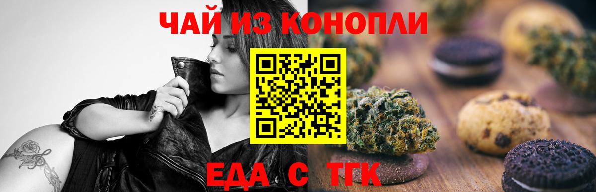 Еда ТГК конопля  Вход с VPN  Люберцы 