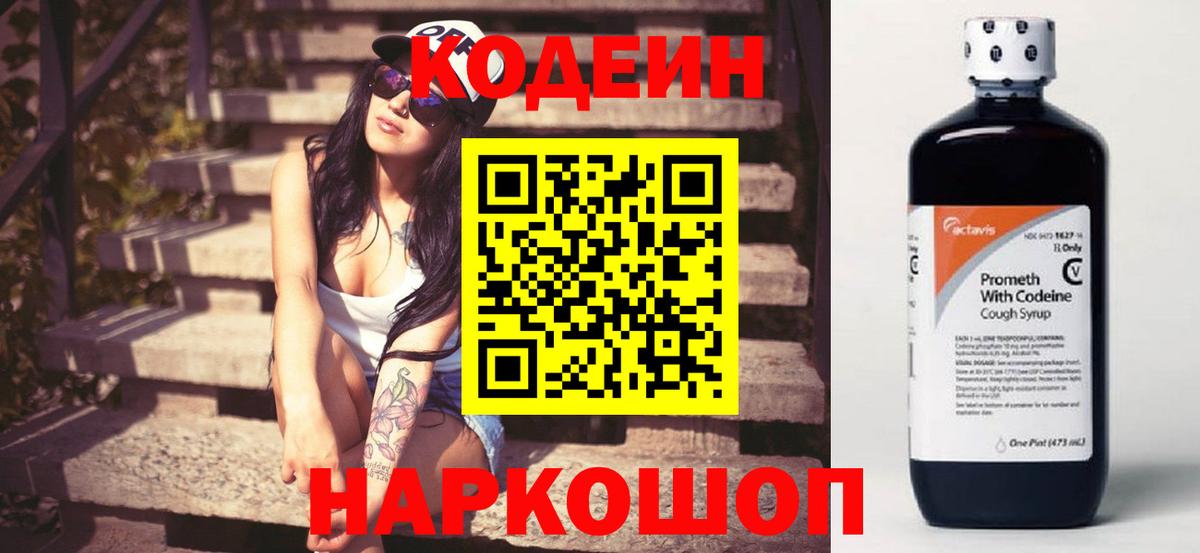Люберцы  Кодеиновый сироп Lean напиток Lean (лин)  Codein напиток Lean (лин)  Вход с VPN 