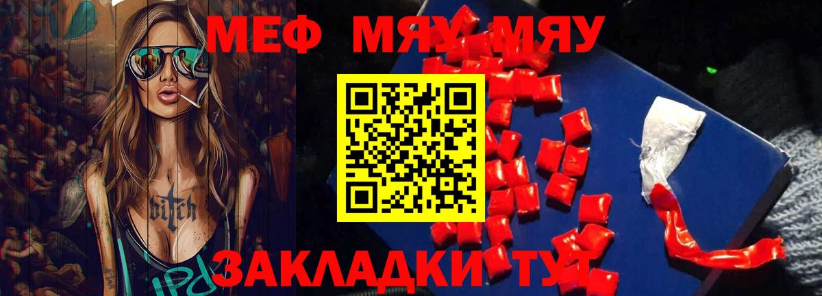 Меф мяу мяу кристаллы Люберцы